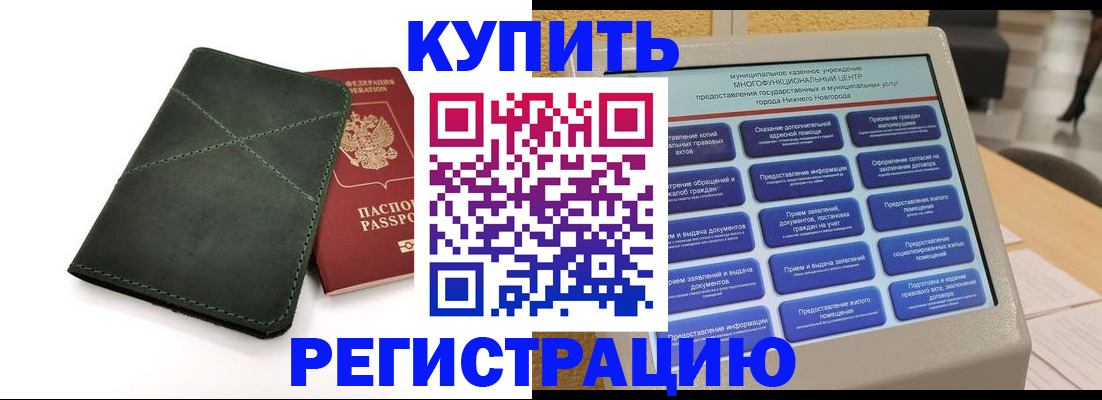 прописка для кредита в Пушкино