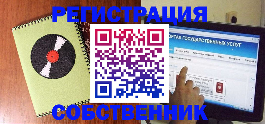 прописка от собственника в Пушкино